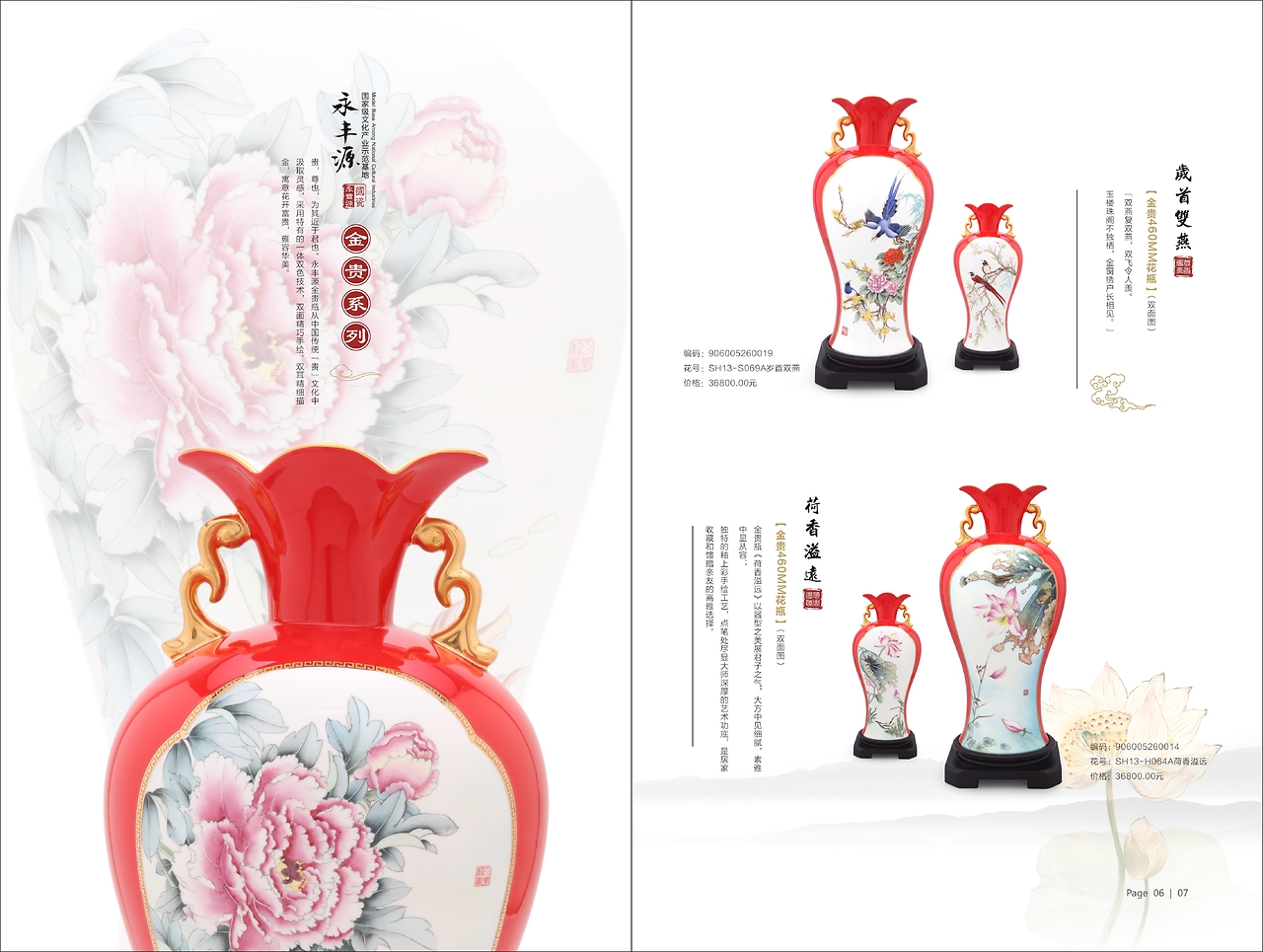 礼品瓷产品画册