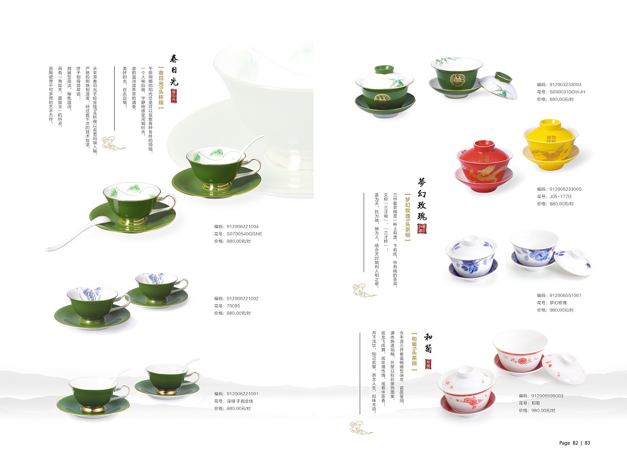 礼品瓷产品画册 雅致与艺术的完美融合